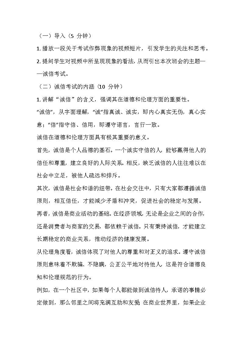 高一期末诚信考试主题班会教学设计02