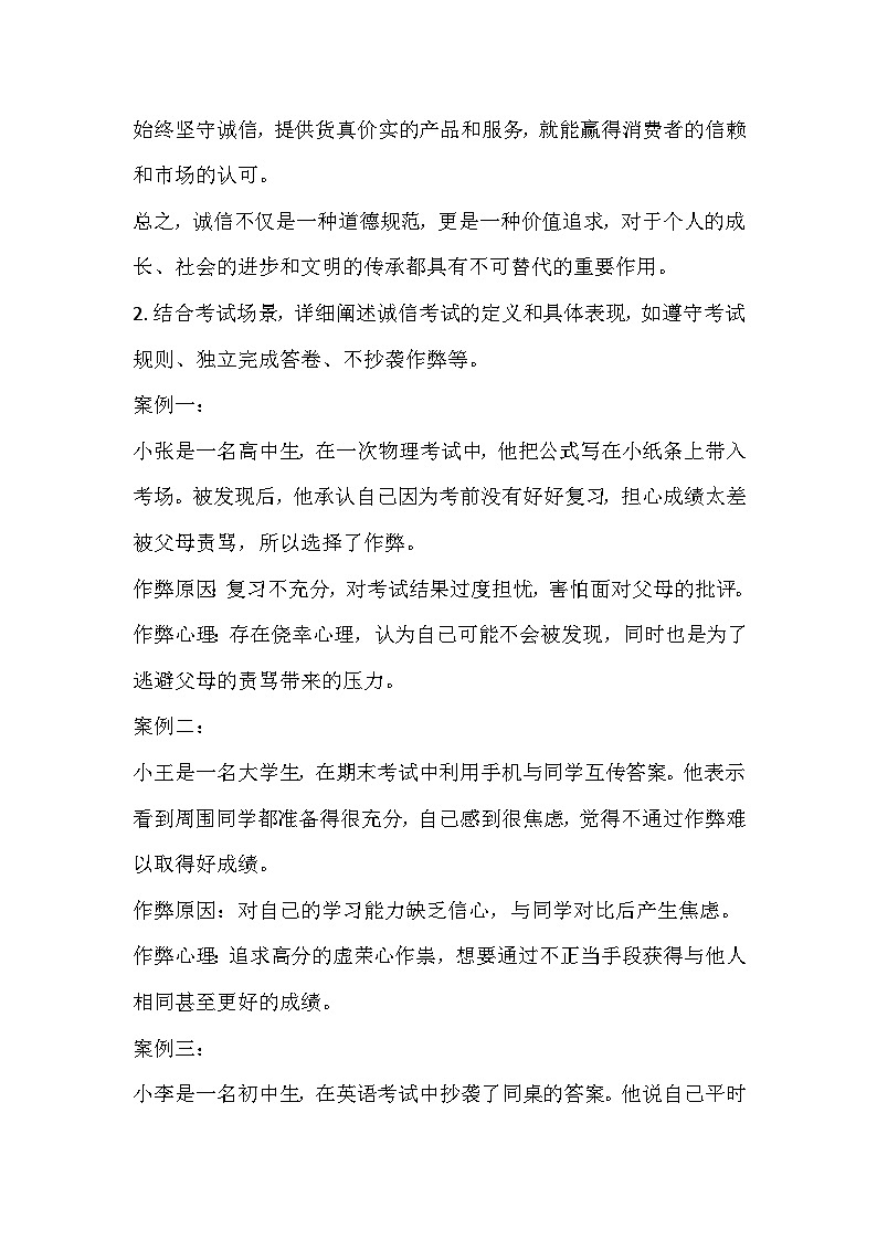 高一期末诚信考试主题班会教学设计03