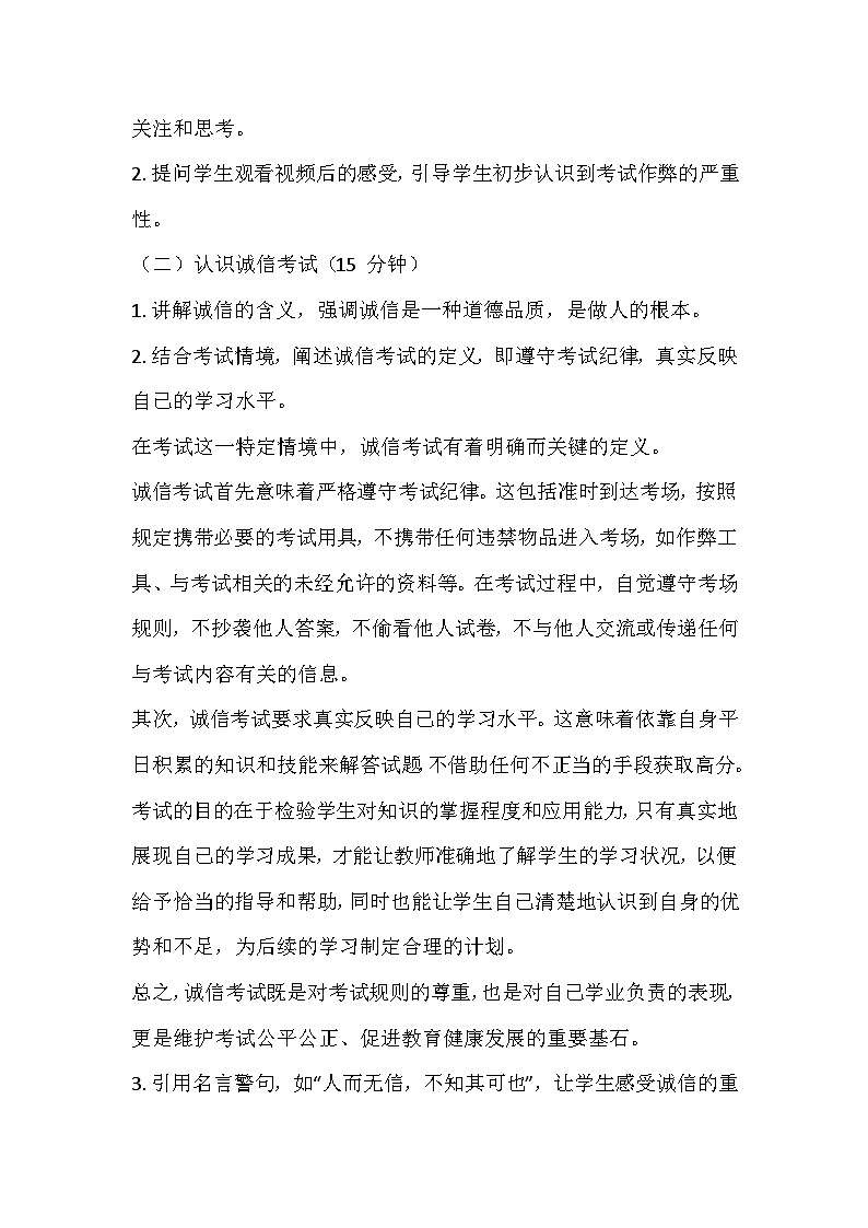 期末诚信考试主题班会教案02