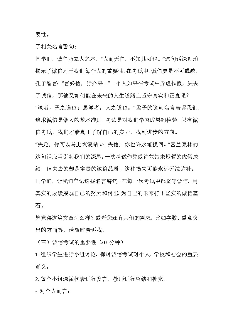 期末诚信考试主题班会教案03