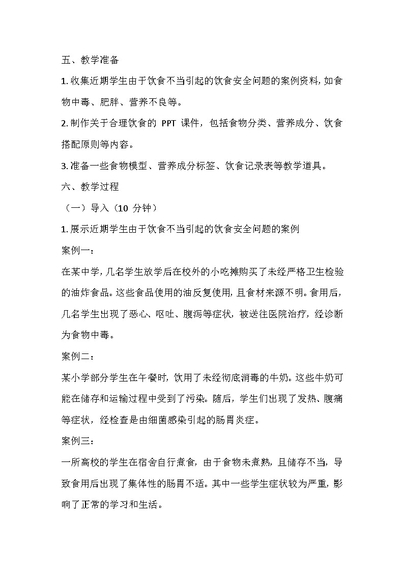 合理饮食，健康成长主题班会教学设计02