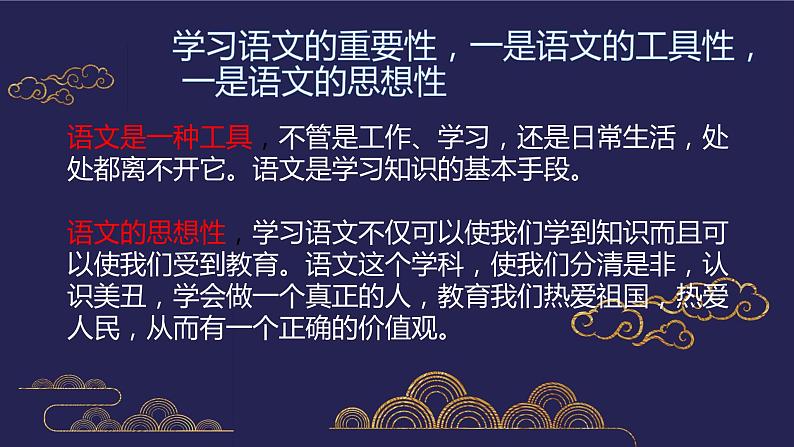 2023秋初一语文开学第一课 师生见面 课件05