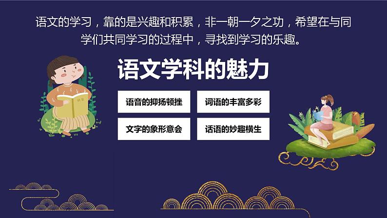 2023秋初一语文开学第一课 师生见面 课件06