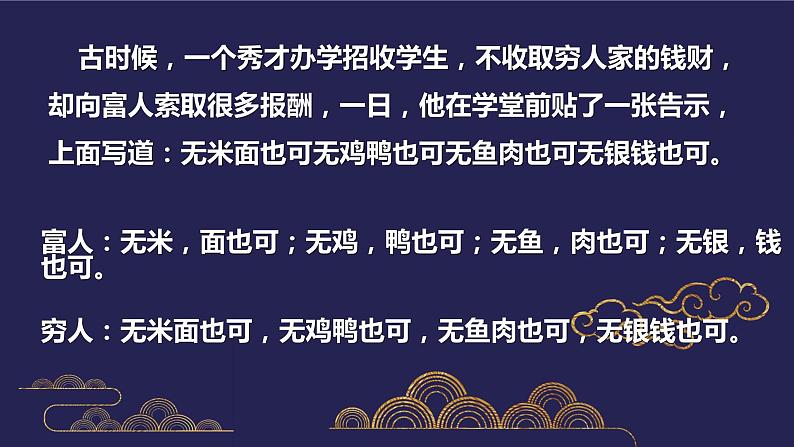 2023秋初一语文开学第一课 师生见面 课件07