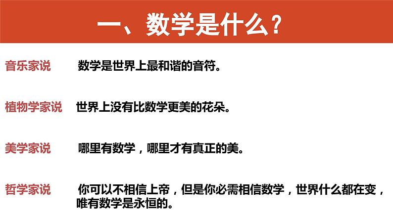 2023秋初中七年级数学开学第一课师生见面课（通用版课件）03