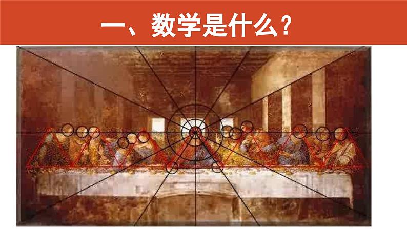 2023秋初中七年级数学开学第一课师生见面课（通用版课件）06