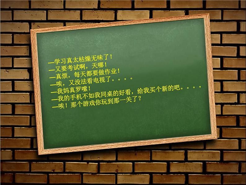 2023秋初中学校《开学第一课》班会课件02