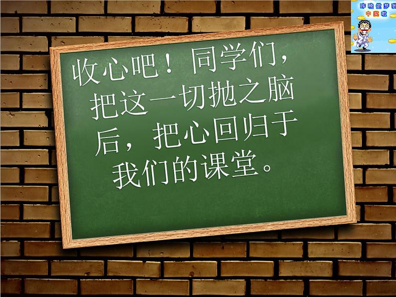 2023秋初中学校《开学第一课》班会课件03