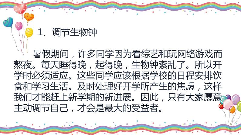 2023秋初中学校开学第一课通用课件第6页