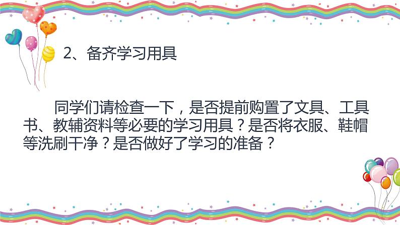 2023秋初中学校开学第一课通用课件第7页