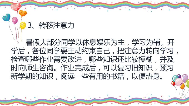 2023秋初中学校开学第一课通用课件第8页