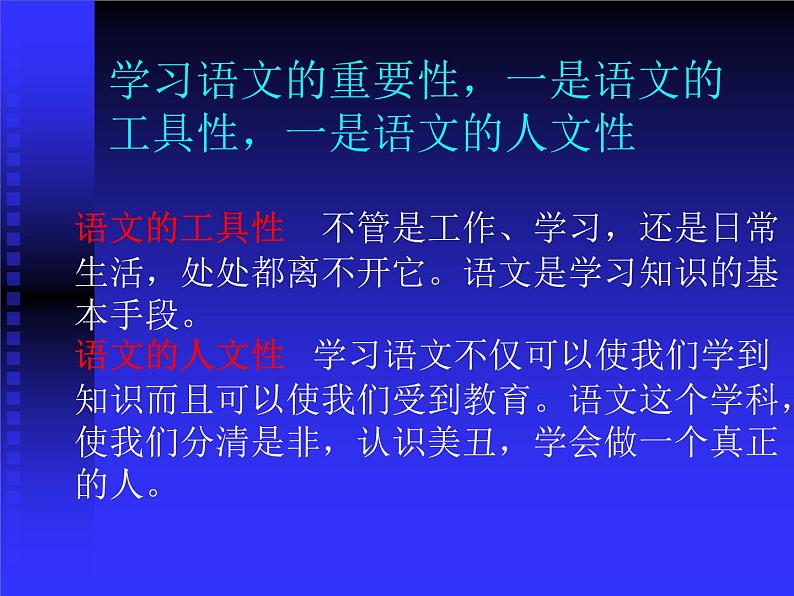 2023秋初中语文学科开学第一课师生见面PPT课件03