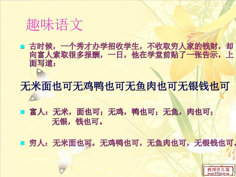 2023秋初中语文学科开学第一课师生见面PPT课件05