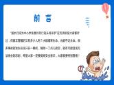 中学生防溺水主题班会精品课件