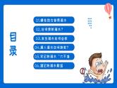 中学生防溺水主题班会精品课件
