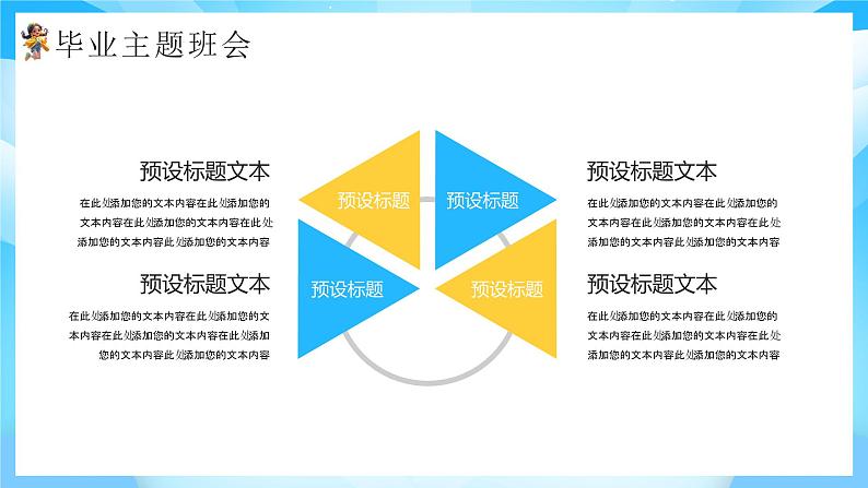 蓝色毕业教育主题班会PPT模板第5页