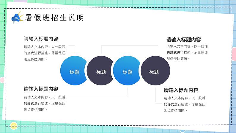 蓝色卡通风暑假培训班招生通用PPT模板08