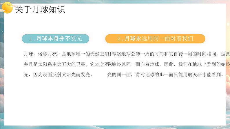 7月20日人类月球日主题宣传介绍PPT模板第7页