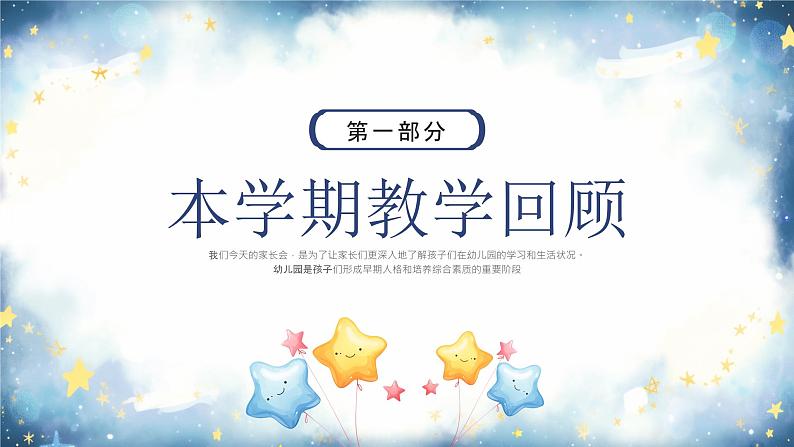 蓝色卡通幼儿园期末家长会PPT第3页