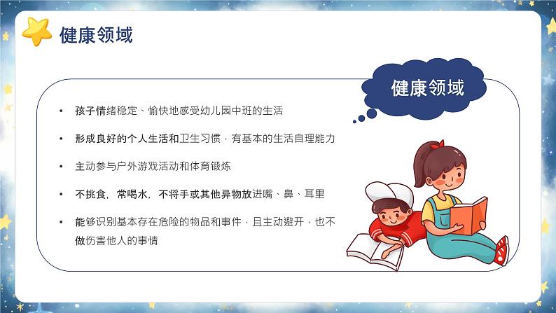 蓝色卡通幼儿园期末家长会PPT第4页