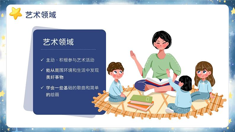 蓝色卡通幼儿园期末家长会PPT第8页