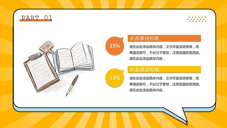 黄色卡通毕业之际绽放未来主题通用PPT模板04