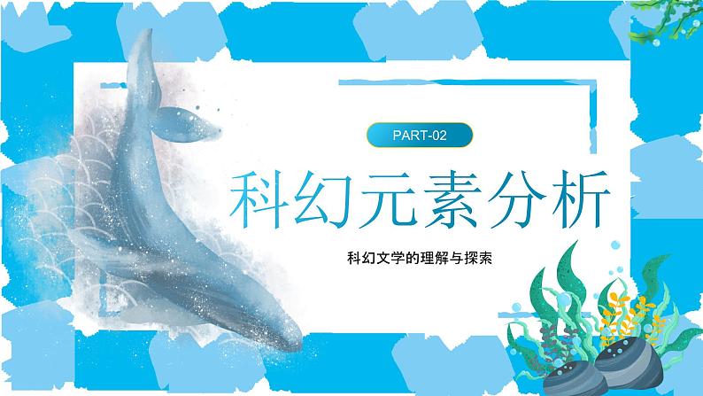 蓝色卡通海底两万里读书分享PPT第7页
