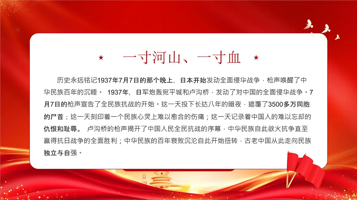 卢沟桥事变87周年 课件第2页