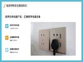 蓝色黄色简约宿舍用电安全PPT