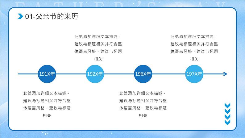 蓝色卡通父亲节宣传主题班会通用PPT模板05