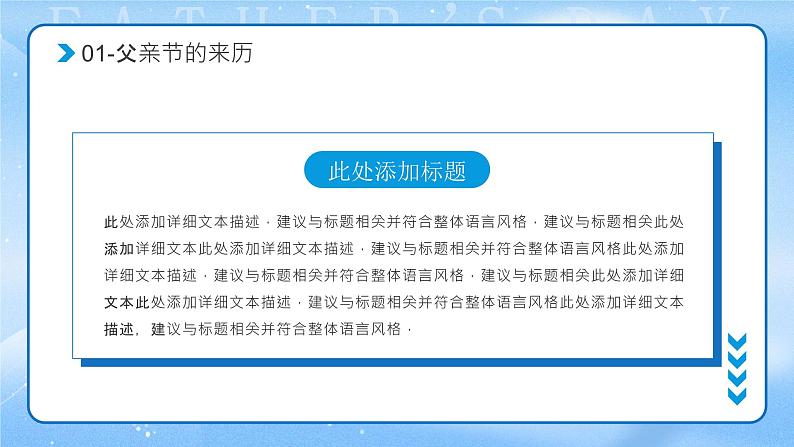 蓝色卡通父亲节宣传主题班会通用PPT模板07