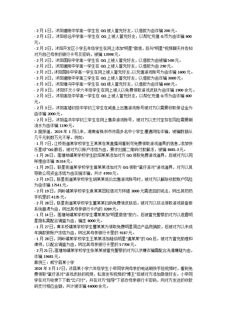 拒绝校园欺凌，守护和谐校园》主题班会教学设计02