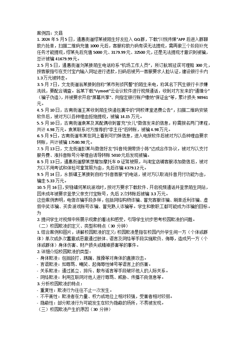 拒绝校园欺凌，守护和谐校园》主题班会教学设计03