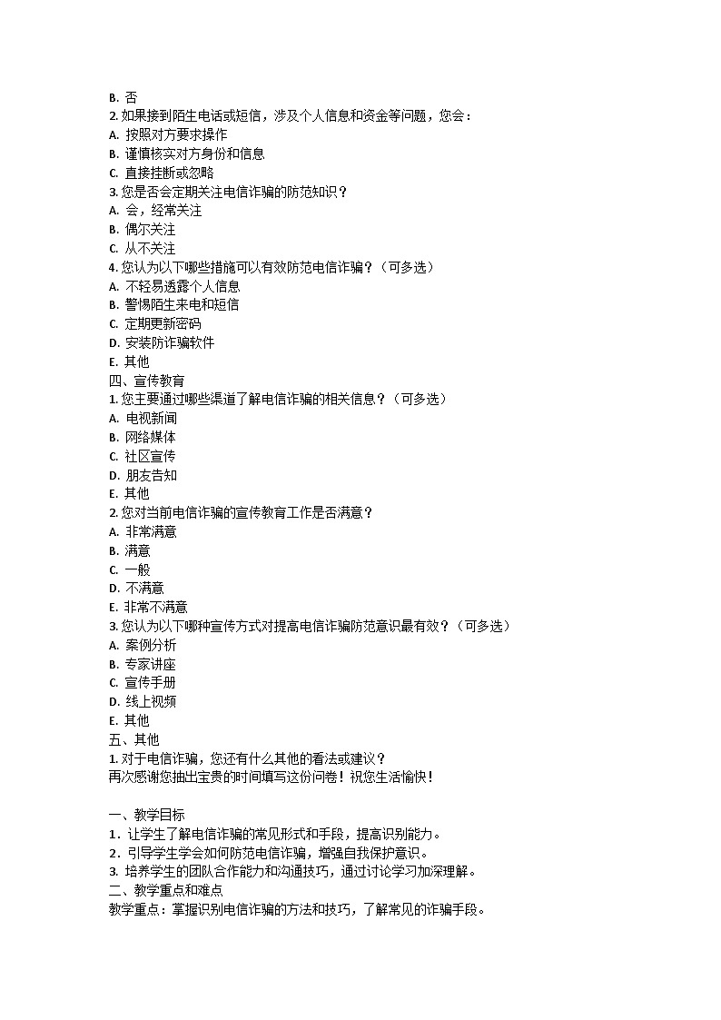 防范电信诈骗 主题班会教案02