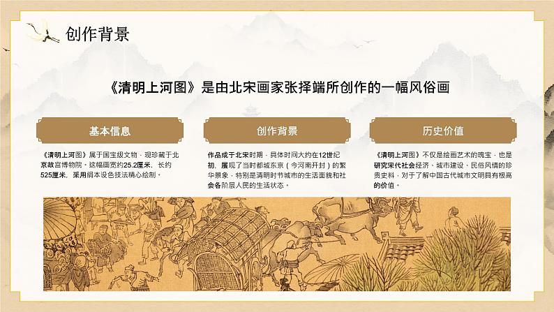 棕色国风清明上河图介绍PPT04