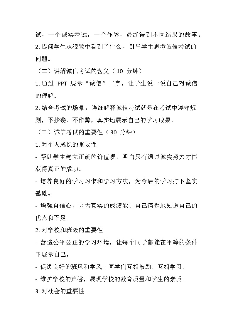 期末诚信考试主题班会教学设计102