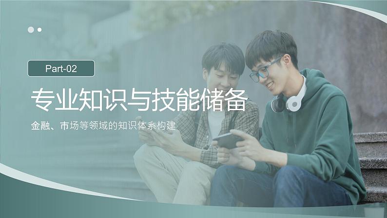 绿色简约大学生职业规划PPT第7页