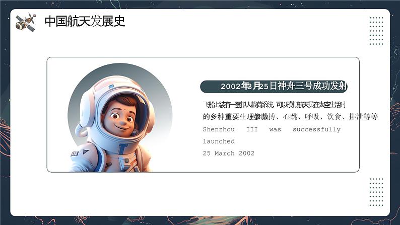 绿色插画风中国航天发展史PPT模板第4页