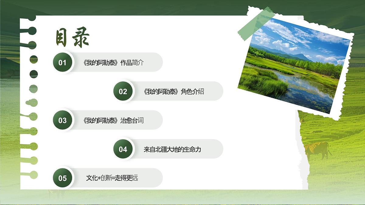 绿色唯美阿勒泰旅游介绍PPT第2页