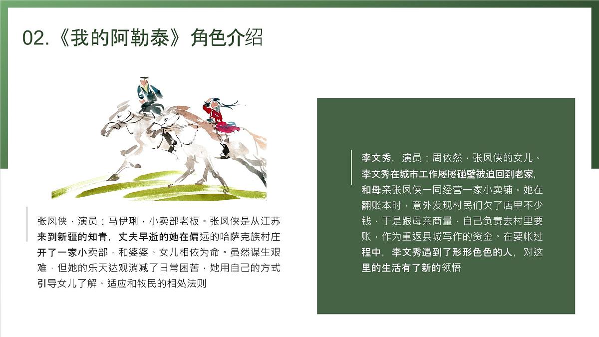 绿色唯美阿勒泰旅游介绍PPT第6页