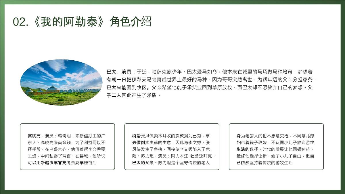 绿色唯美阿勒泰旅游介绍PPT第7页