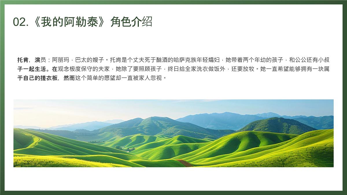 绿色唯美阿勒泰旅游介绍PPT第8页