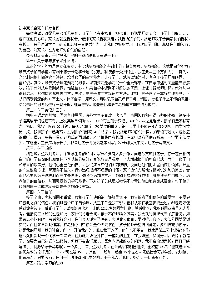 初中家长会班主任发言稿01