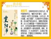 2023秋中小学 九月九重阳节习俗主题班会模板【课件】