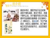 2023秋中小学 九月九重阳节习俗主题班会模板【课件】
