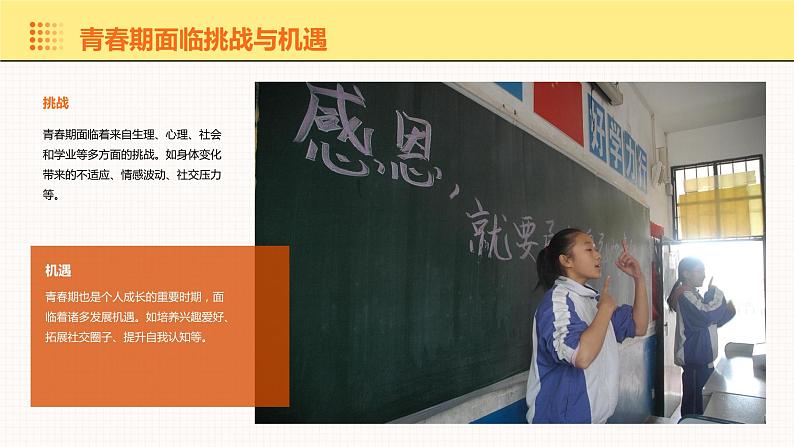 2024年春七年级主题班会：青春期心理健康  课件第6页