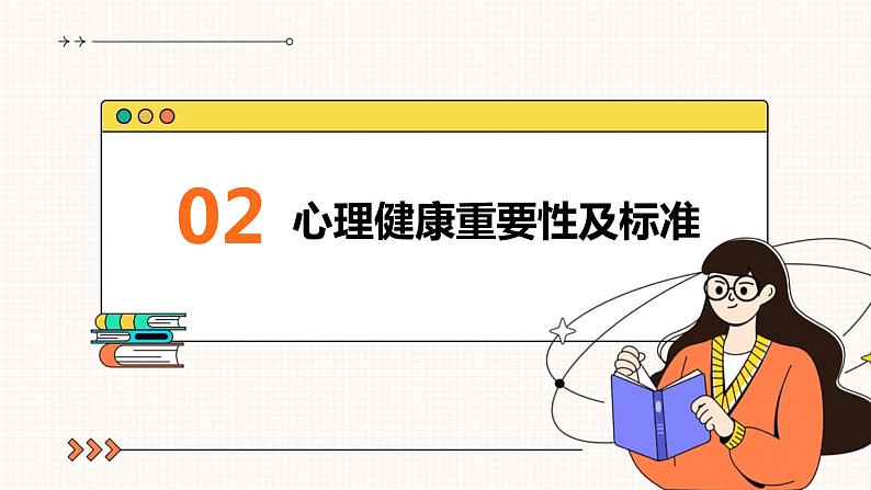 2024年春七年级主题班会：青春期心理健康  课件第8页