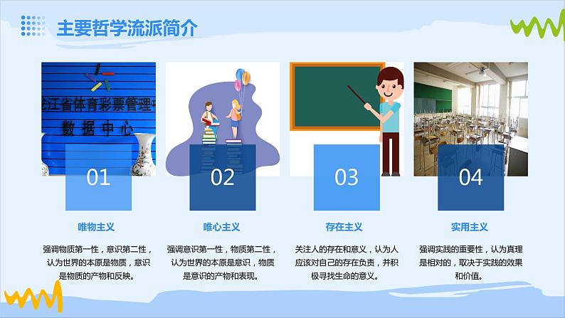 2024年春七年级主题班会：探索哲学与人生智慧  课件08