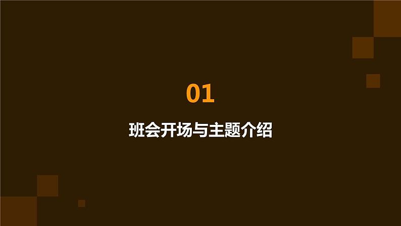 2024年春七年级主题班会：团队合作与个人成长 课件第3页