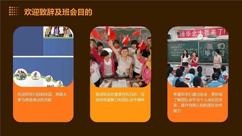 2024年春七年级主题班会：团队合作与个人成长 课件第4页